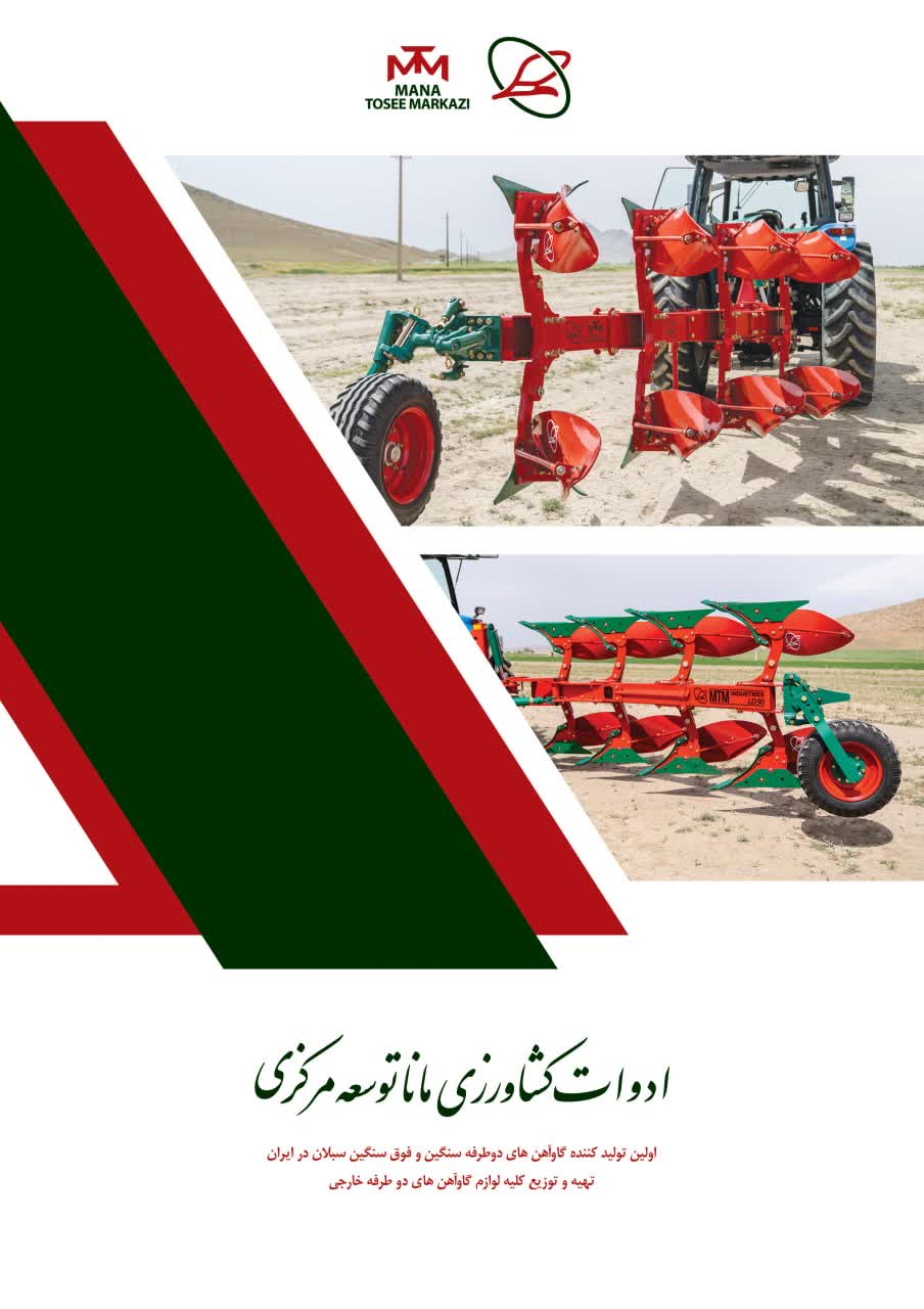 ادوات کشاورزی فراهانی در اراک